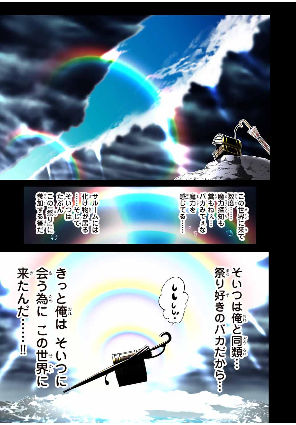 転生したら第七王子だったので、気ままに魔術を極めます Chap 203 - Next Chap 204