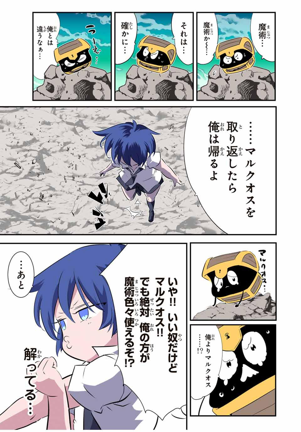 転生したら第七王子だったので、気ままに魔術を極めます Chap 203 - Next Chap 204