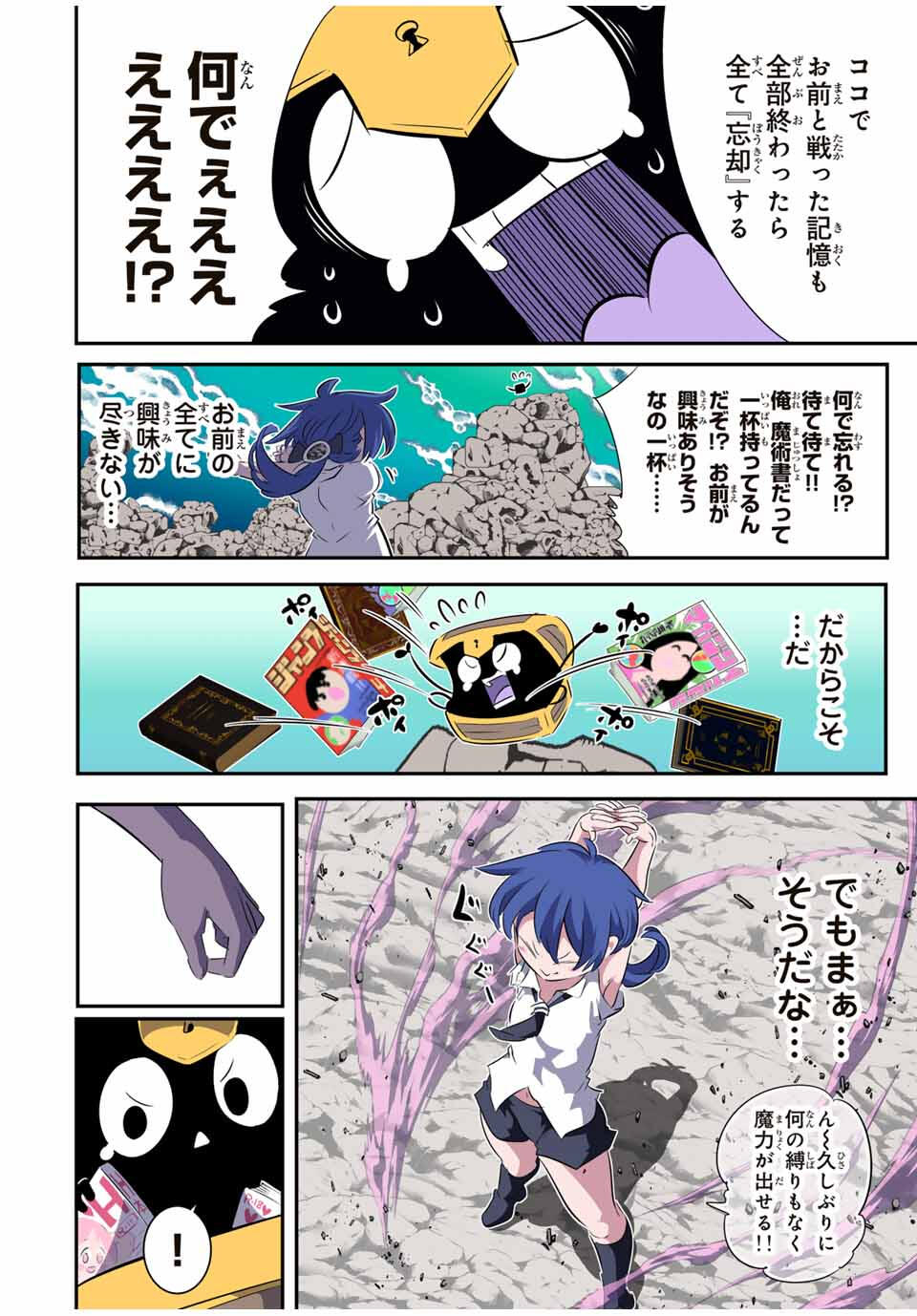 転生したら第七王子だったので、気ままに魔術を極めます Chap 203 - Next Chap 204