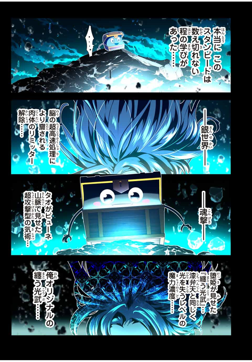 転生したら第七王子だったので、気ままに魔術を極めます Chap 203 - Next Chap 204