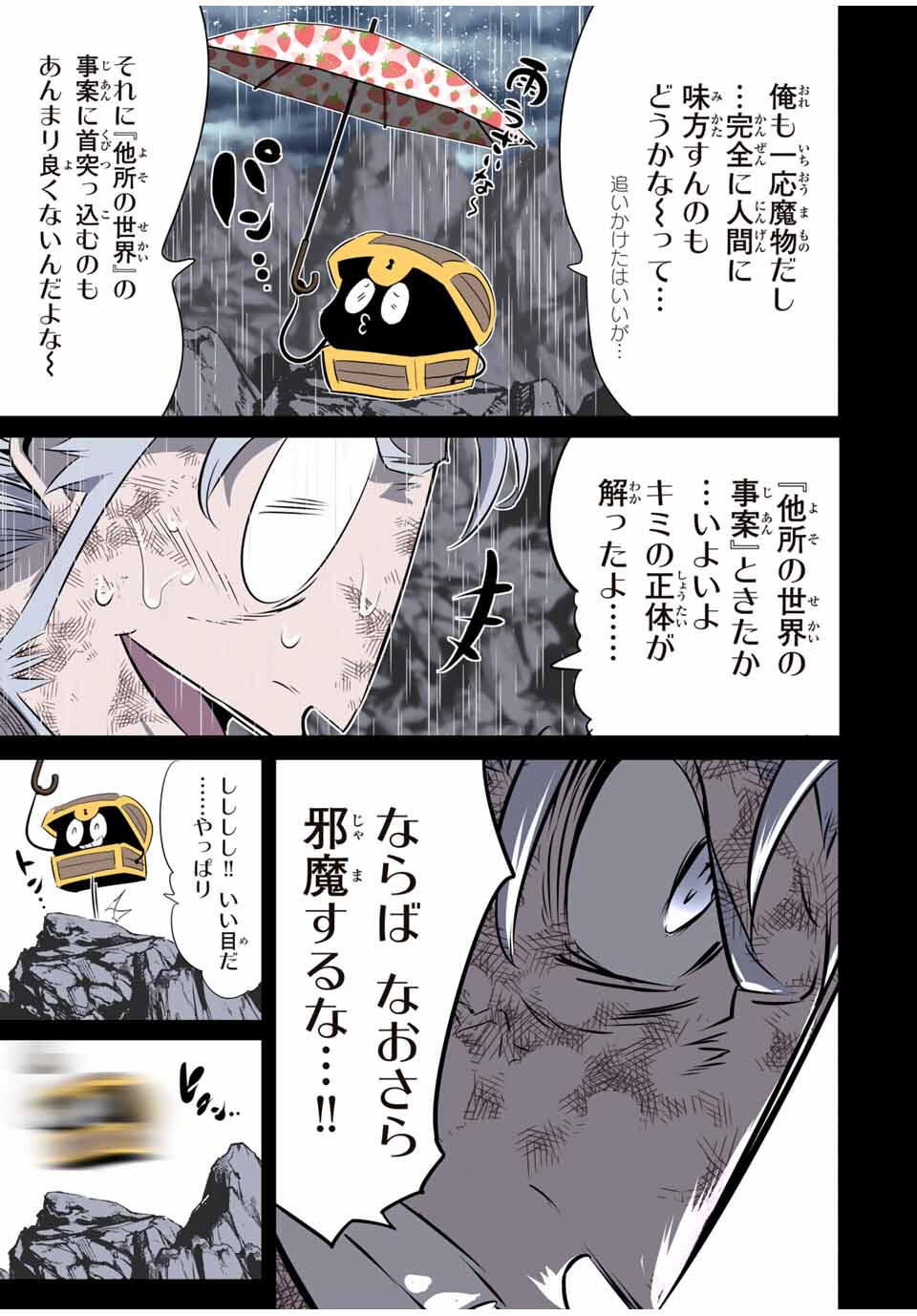 転生したら第七王子だったので、気ままに魔術を極めます Chap 203 - Next Chap 204