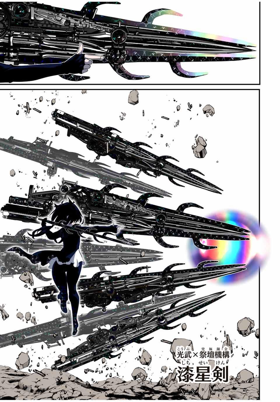 転生したら第七王子だったので、気ままに魔術を極めます Chap 203 - Next Chap 204