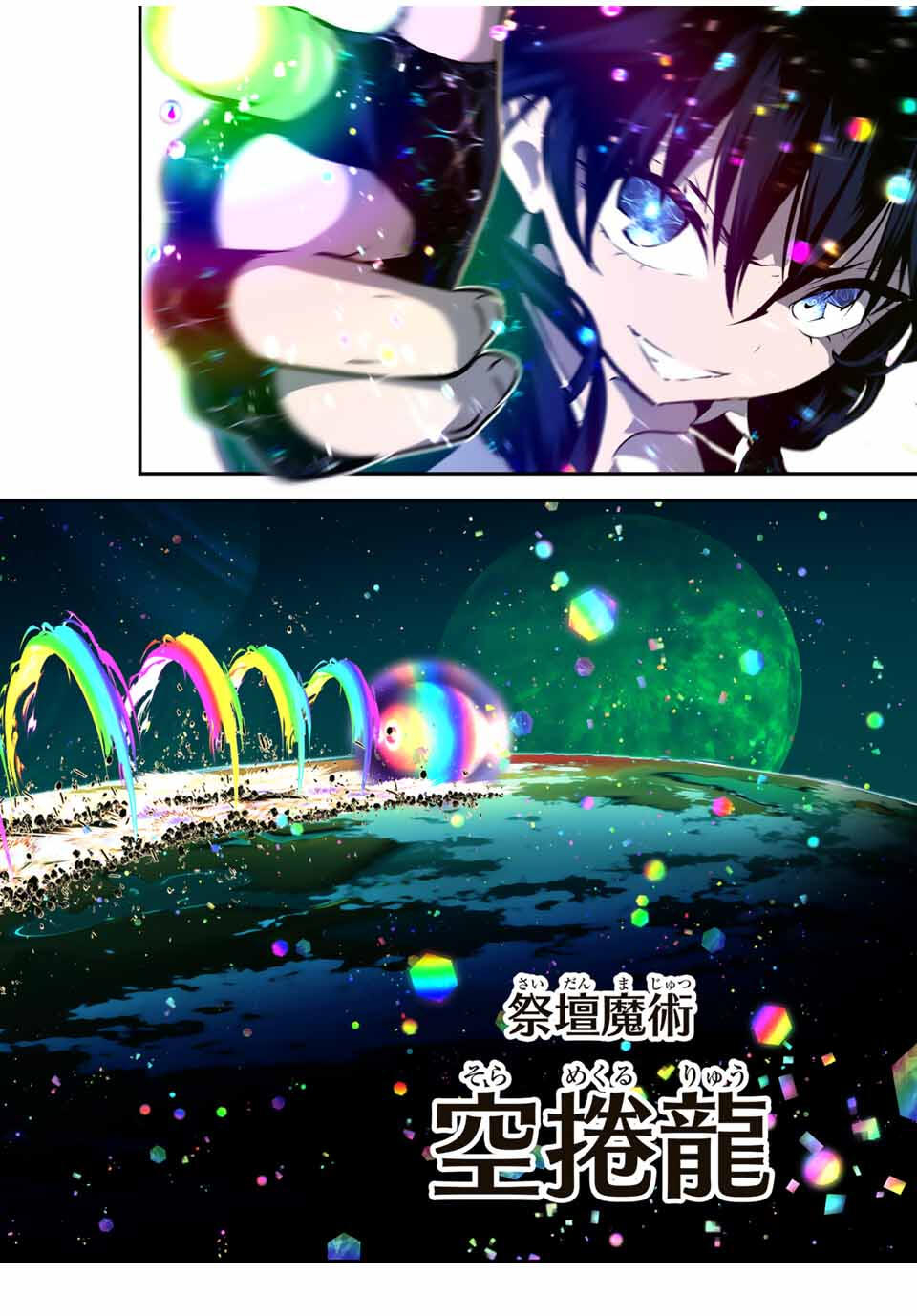 転生したら第七王子だったので、気ままに魔術を極めます Chap 203 - Next Chap 204