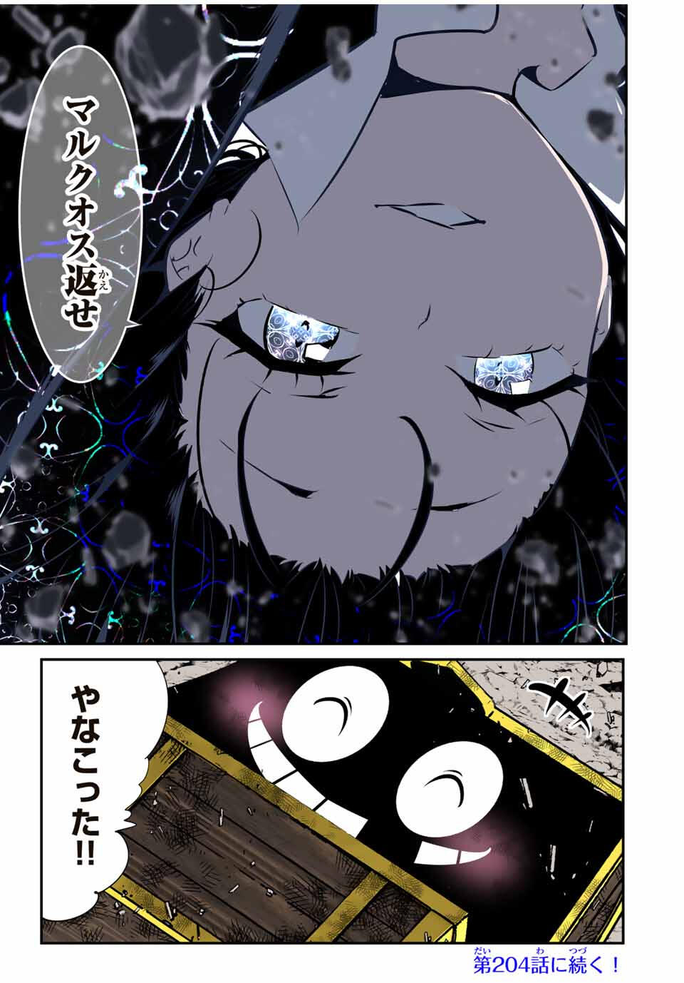 転生したら第七王子だったので、気ままに魔術を極めます Chap 203 - Next Chap 204