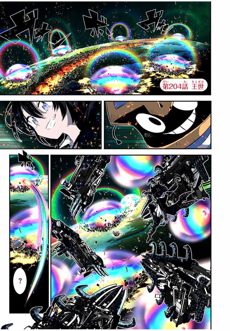 転生したら第七王子だったので、気ままに魔術を極めます Chap 204 - Next Chap 205