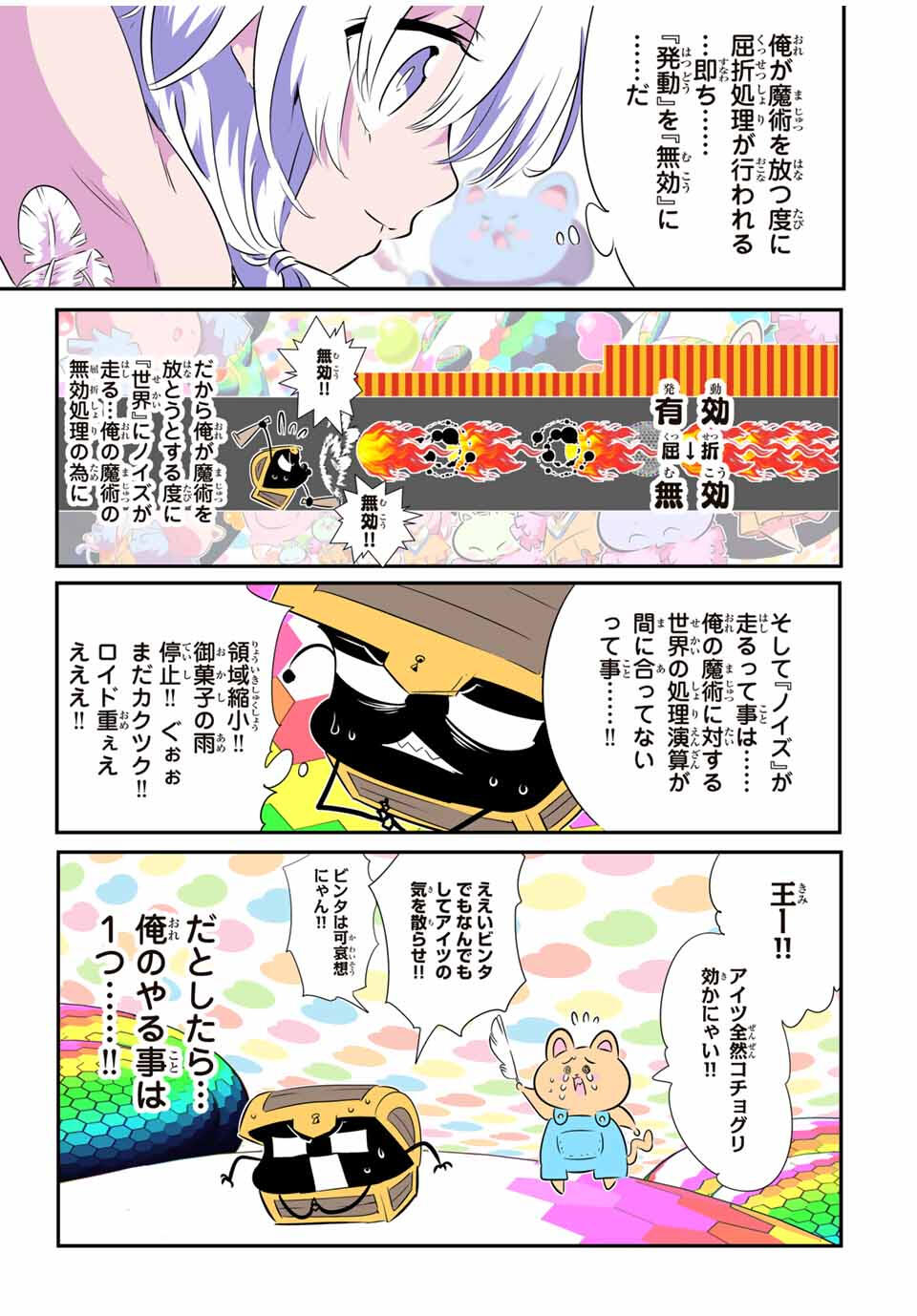 転生したら第七王子だったので、気ままに魔術を極めます Chap 204 - Next Chap 205