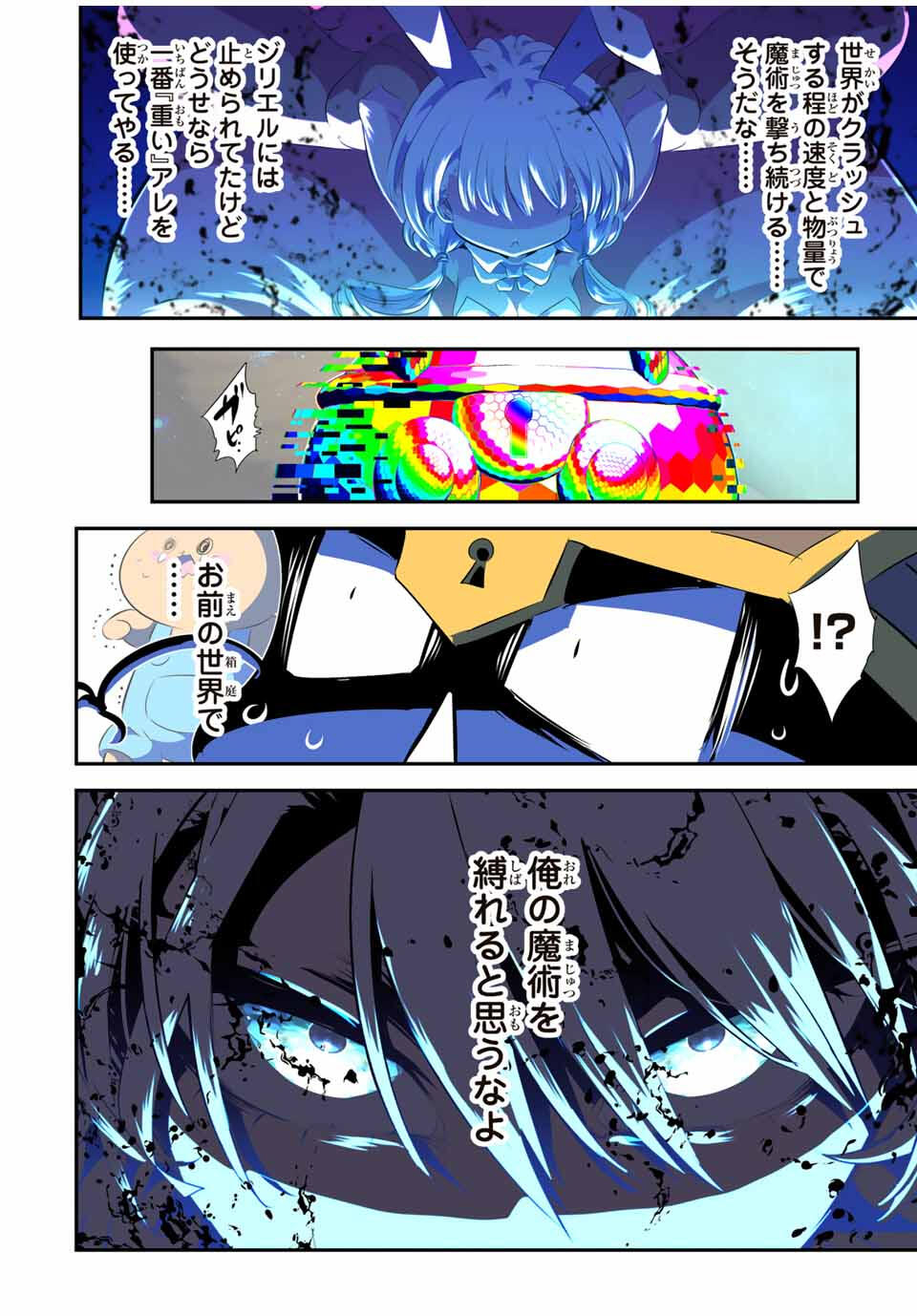 転生したら第七王子だったので、気ままに魔術を極めます Chap 204 - Next Chap 205