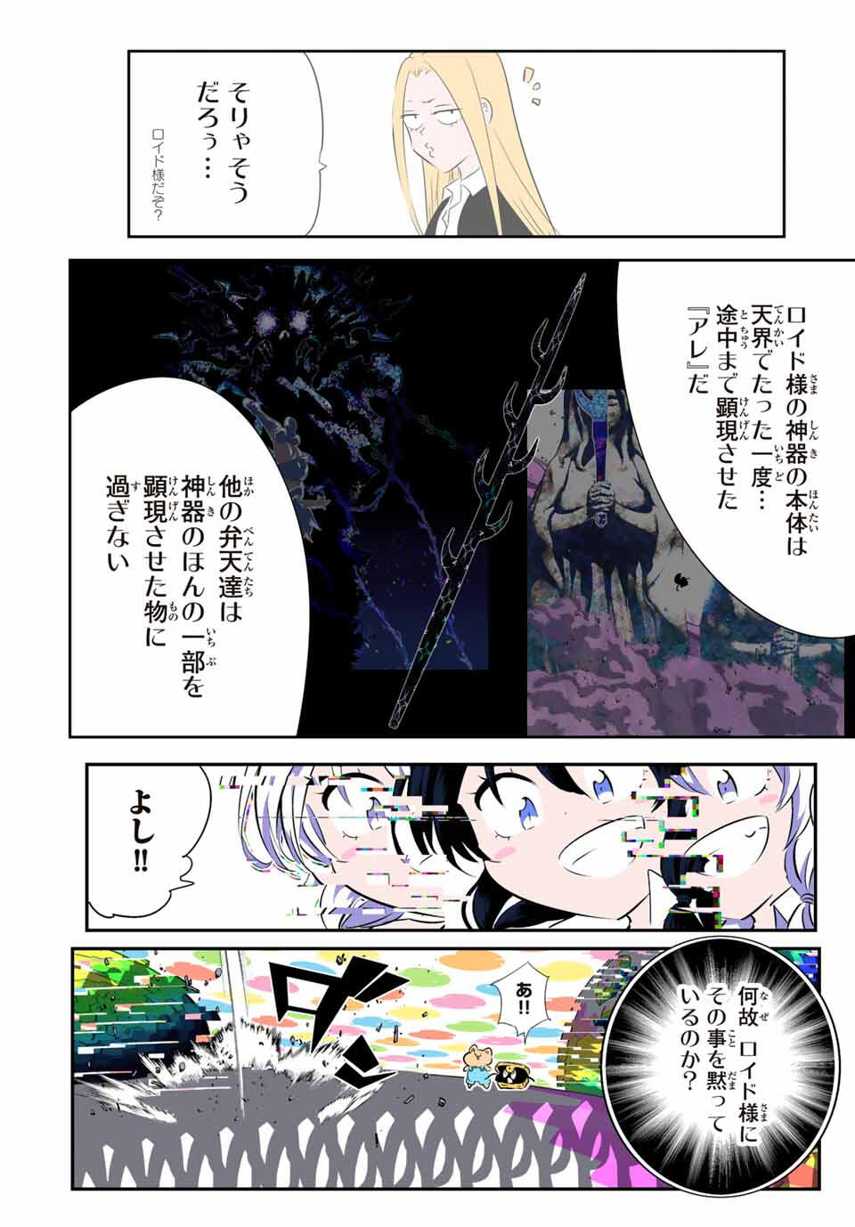 転生したら第七王子だったので、気ままに魔術を極めます Chap 204 - Next Chap 205