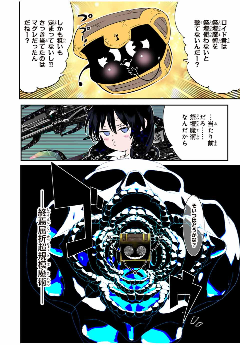 転生したら第七王子だったので、気ままに魔術を極めます Chap 204 - Next Chap 205