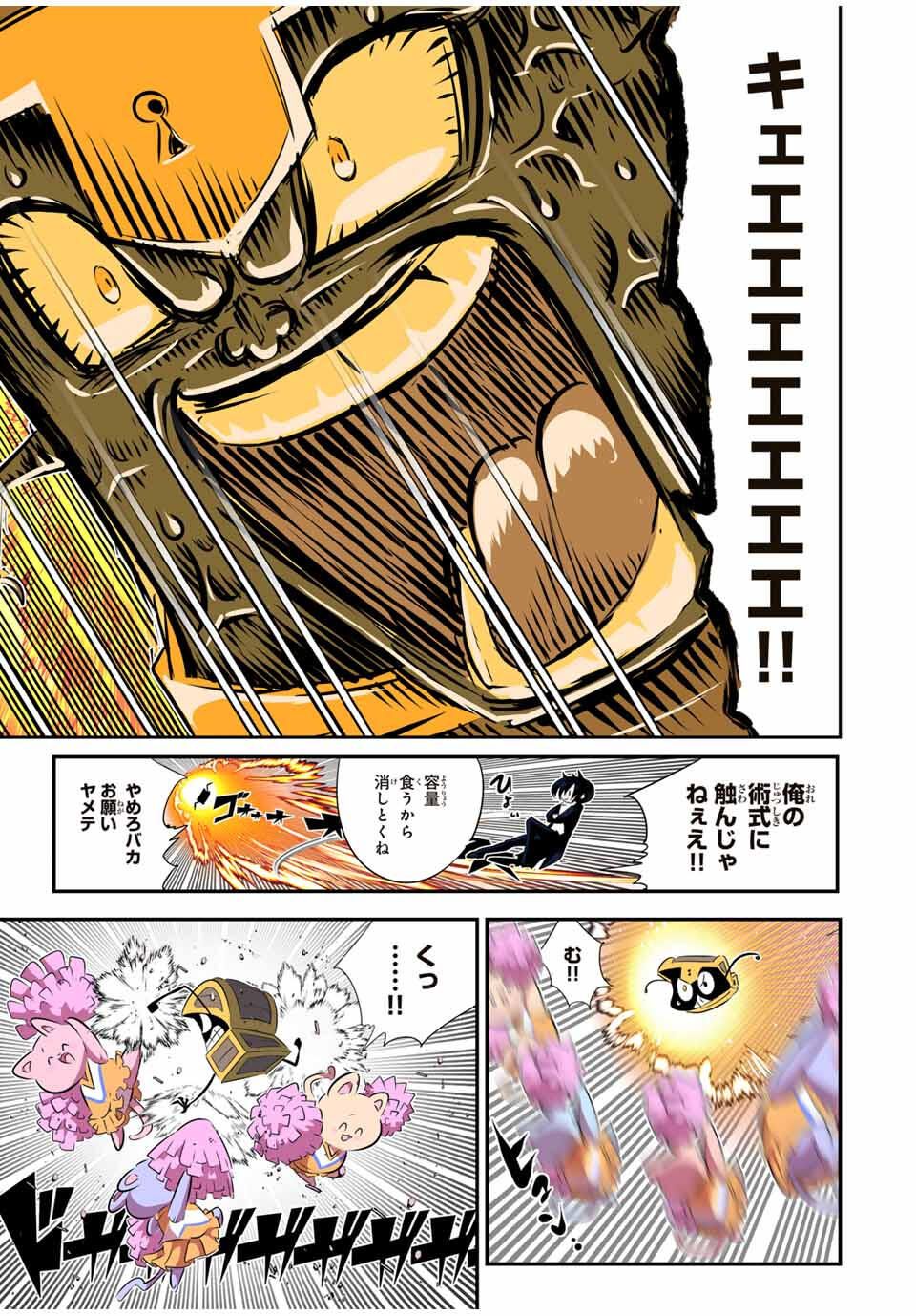 転生したら第七王子だったので、気ままに魔術を極めます Chap 205 - Next Chap 206