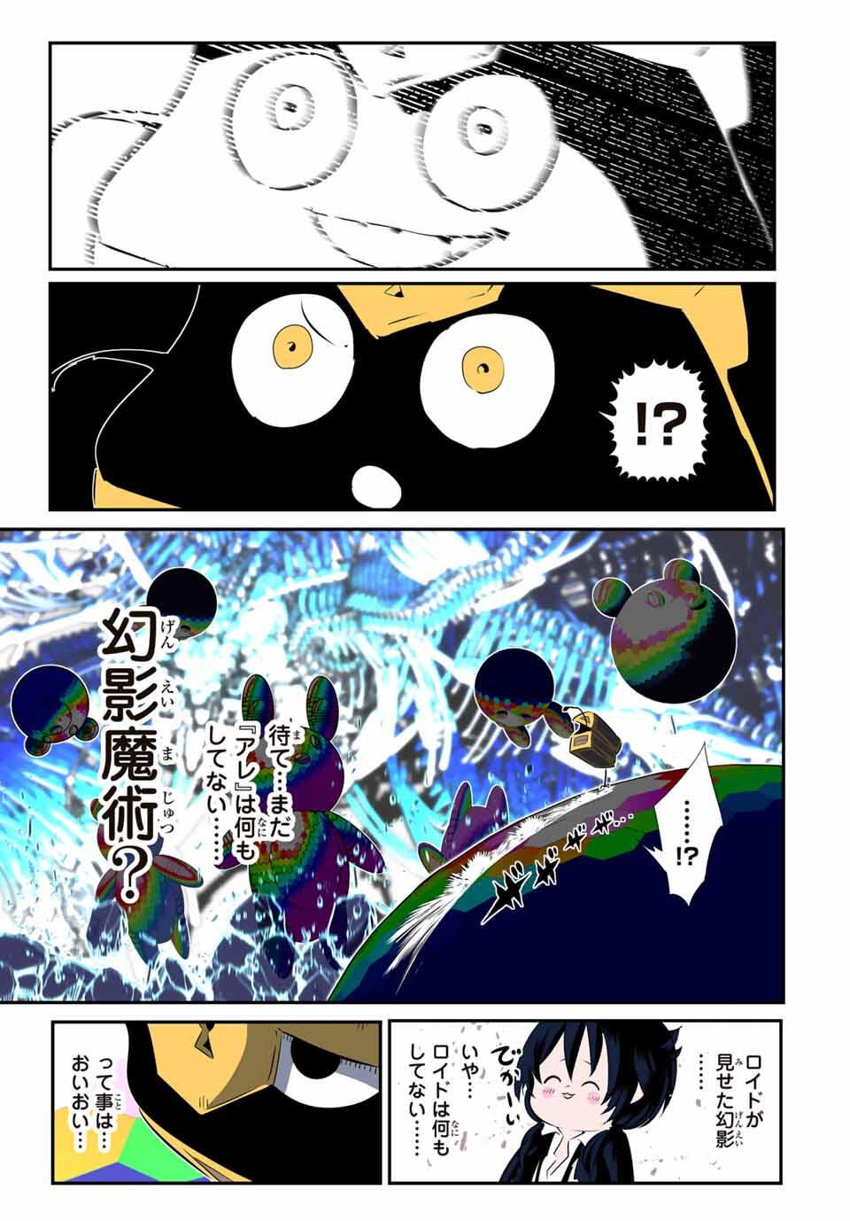 転生したら第七王子だったので、気ままに魔術を極めます Chap 205 - Next Chap 206