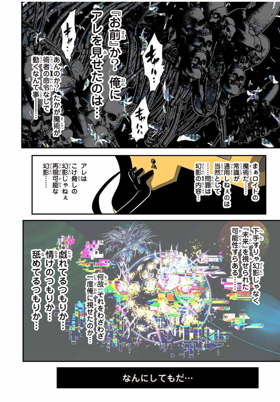 転生したら第七王子だったので、気ままに魔術を極めます Chap 205 - Next Chap 206