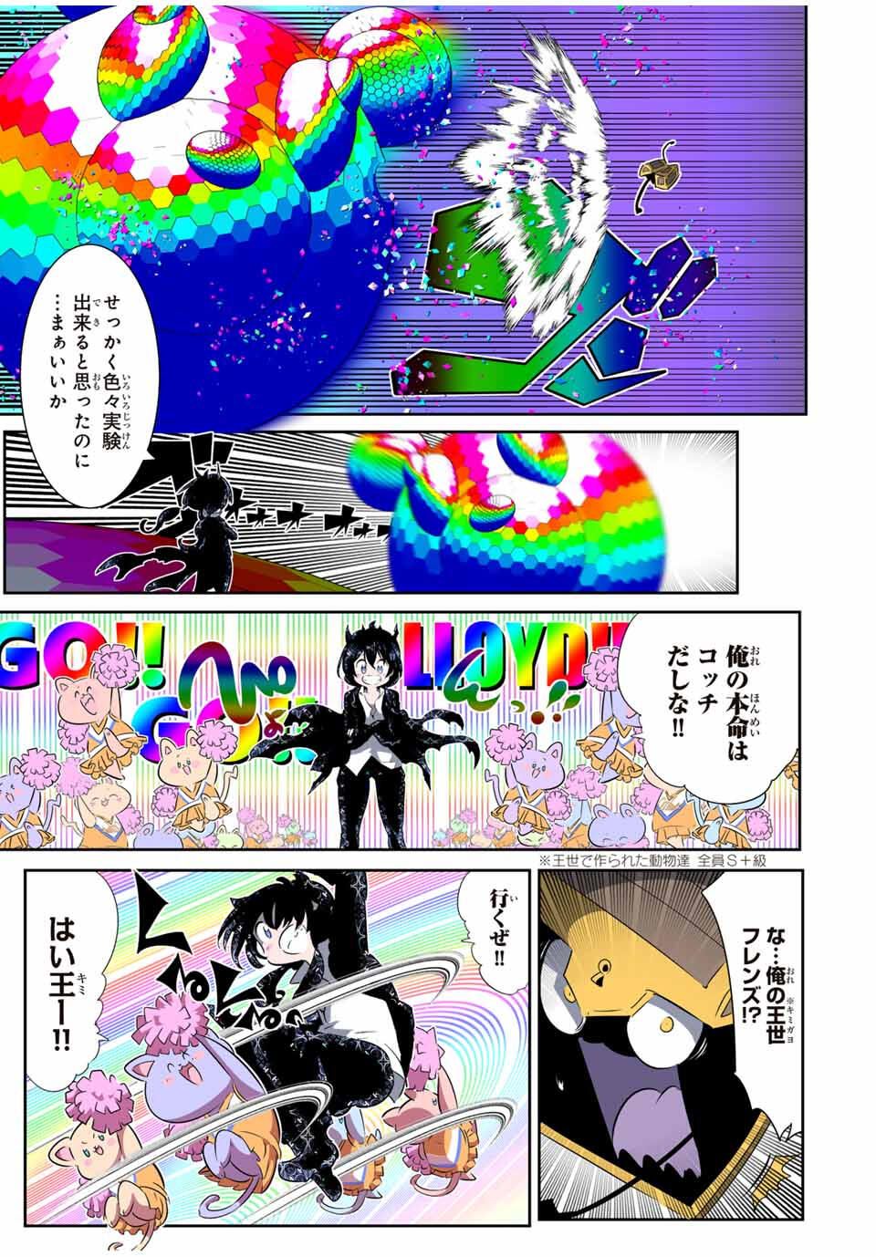 転生したら第七王子だったので、気ままに魔術を極めます Chap 205 - Next Chap 206