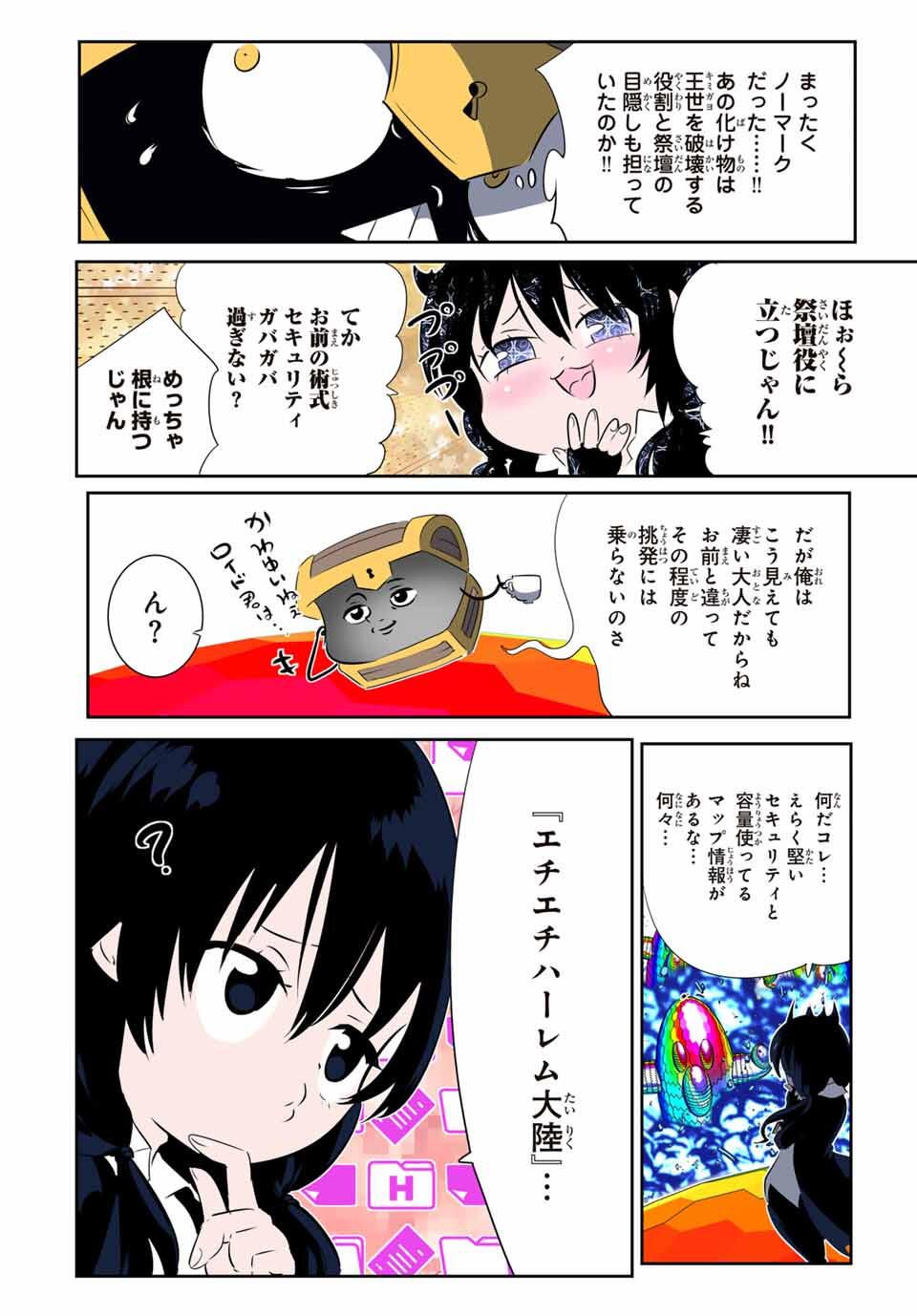 転生したら第七王子だったので、気ままに魔術を極めます Chap 205 - Next Chap 206
