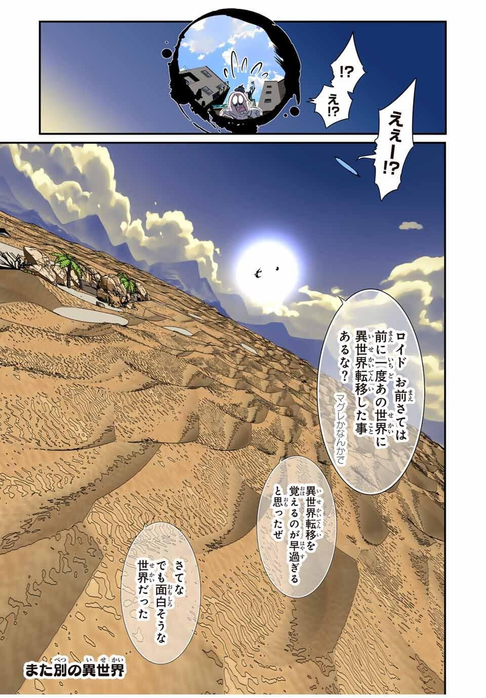 転生したら第七王子だったので、気ままに魔術を極めます Chap 206 - Next Chap 207