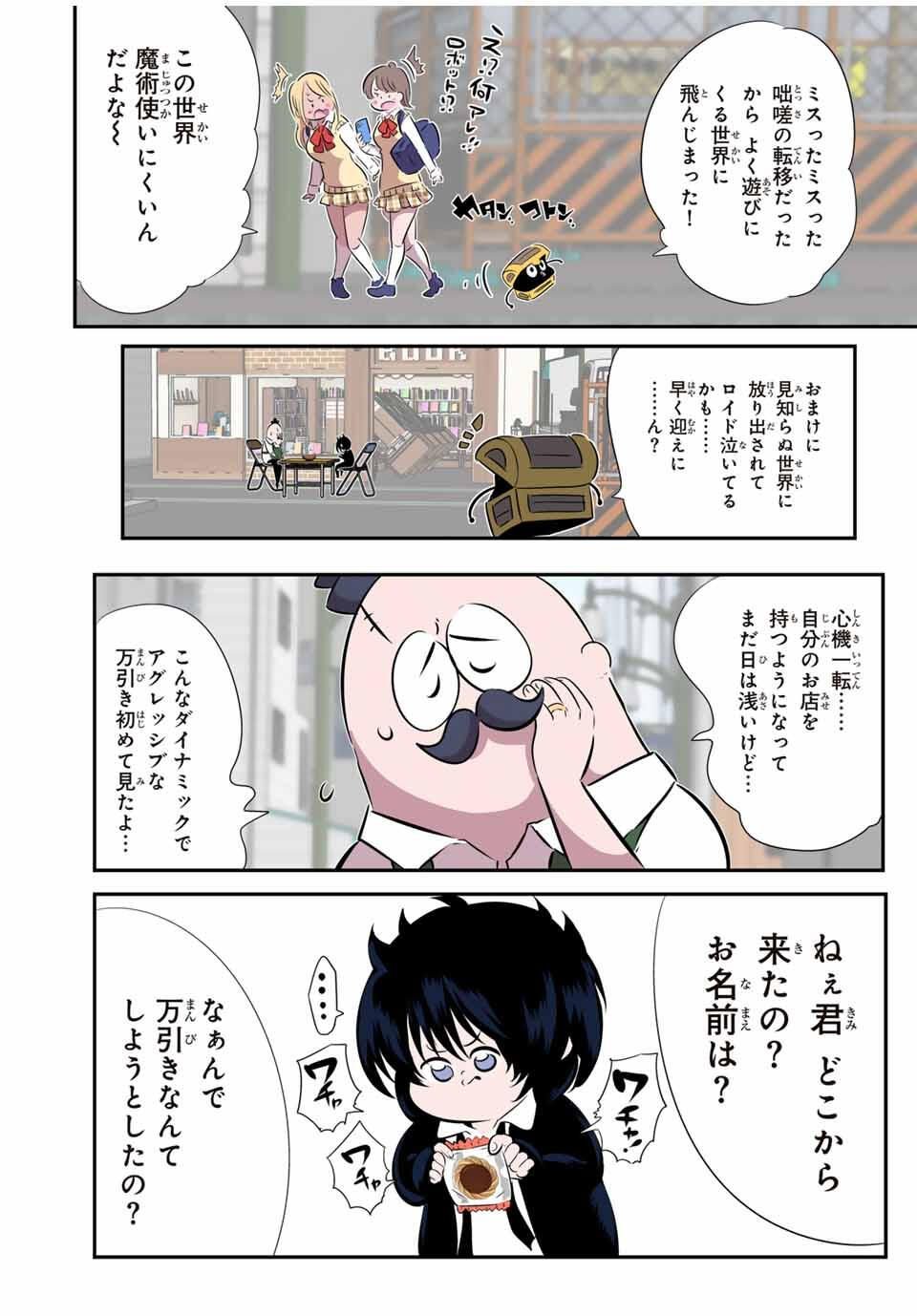 転生したら第七王子だったので、気ままに魔術を極めます Chap 206 - Next Chap 207