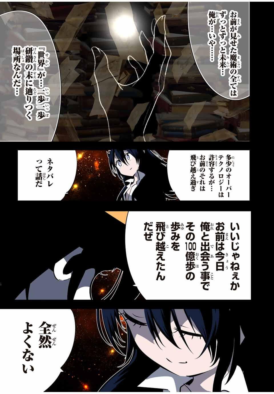 転生したら第七王子だったので、気ままに魔術を極めます Chap 206 - Next Chap 207