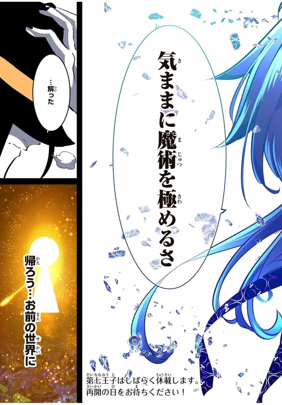 転生したら第七王子だったので、気ままに魔術を極めます Chap 206 - Next Chap 207