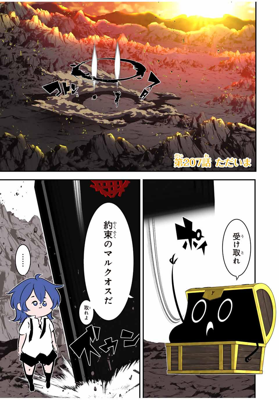 転生したら第七王子だったので、気ままに魔術を極めます Chap 207 - Next Chap 208