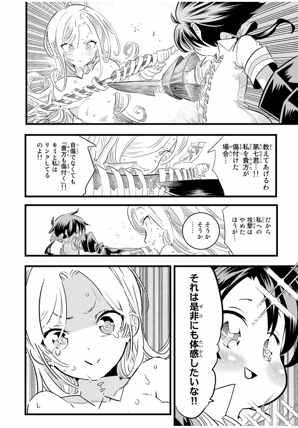 転生したら第七王子だったので、気ままに魔術を極めます Chap 22 - Next Chap 23