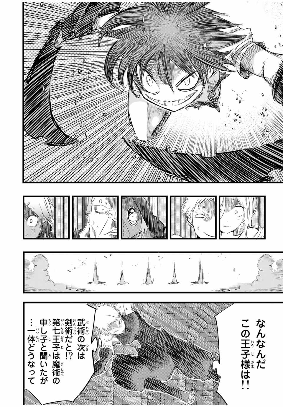 転生したら第七王子だったので、気ままに魔術を極めます Chap 22 - Next Chap 23