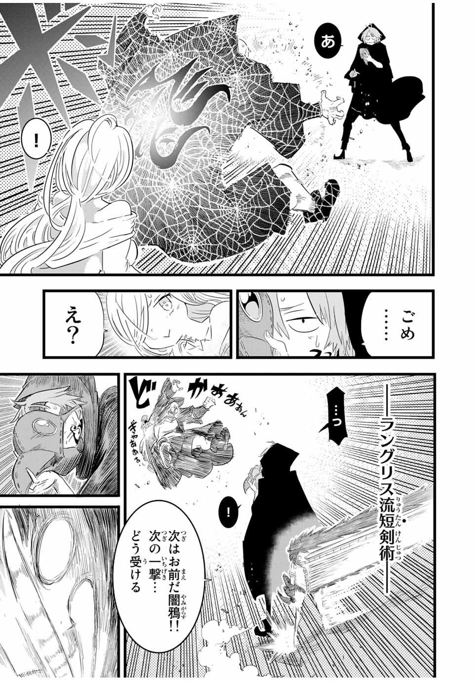 転生したら第七王子だったので、気ままに魔術を極めます Chap 22 - Next Chap 23
