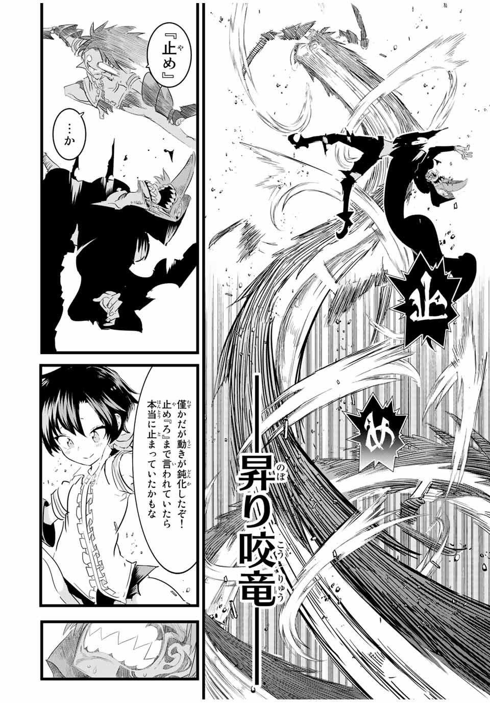 転生したら第七王子だったので、気ままに魔術を極めます Chap 22 - Next Chap 23