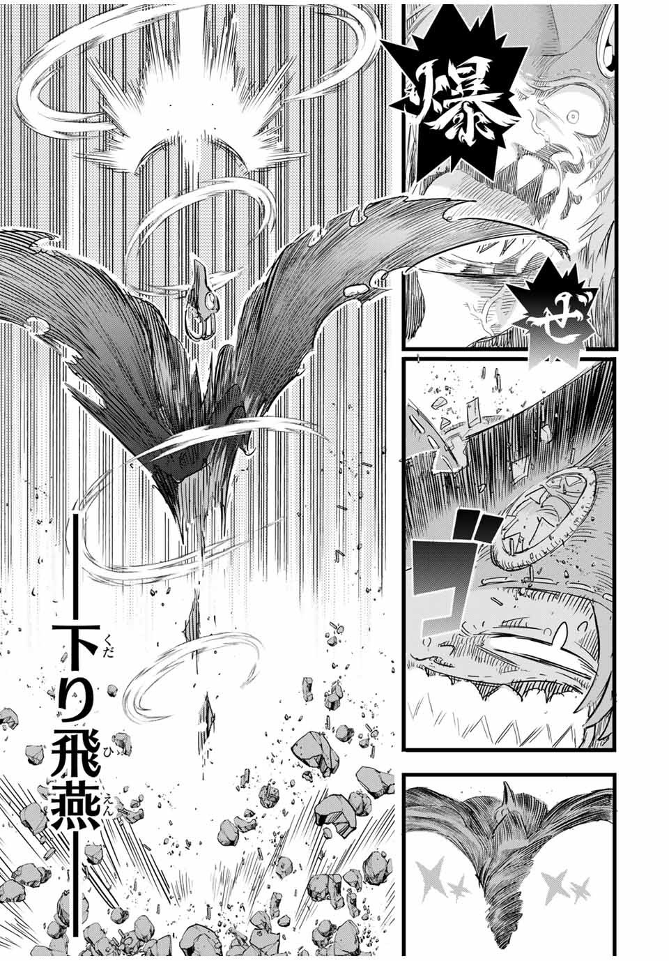 転生したら第七王子だったので、気ままに魔術を極めます Chap 22 - Next Chap 23