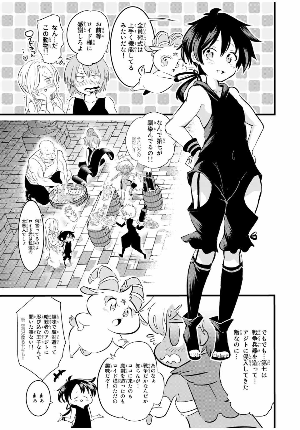 転生したら第七王子だったので、気ままに魔術を極めます Chap 23 - Next Chap 24