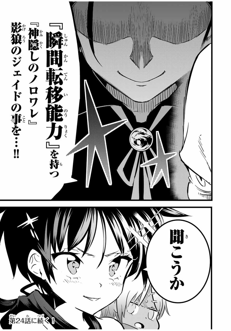 転生したら第七王子だったので、気ままに魔術を極めます Chap 23 - Next Chap 24