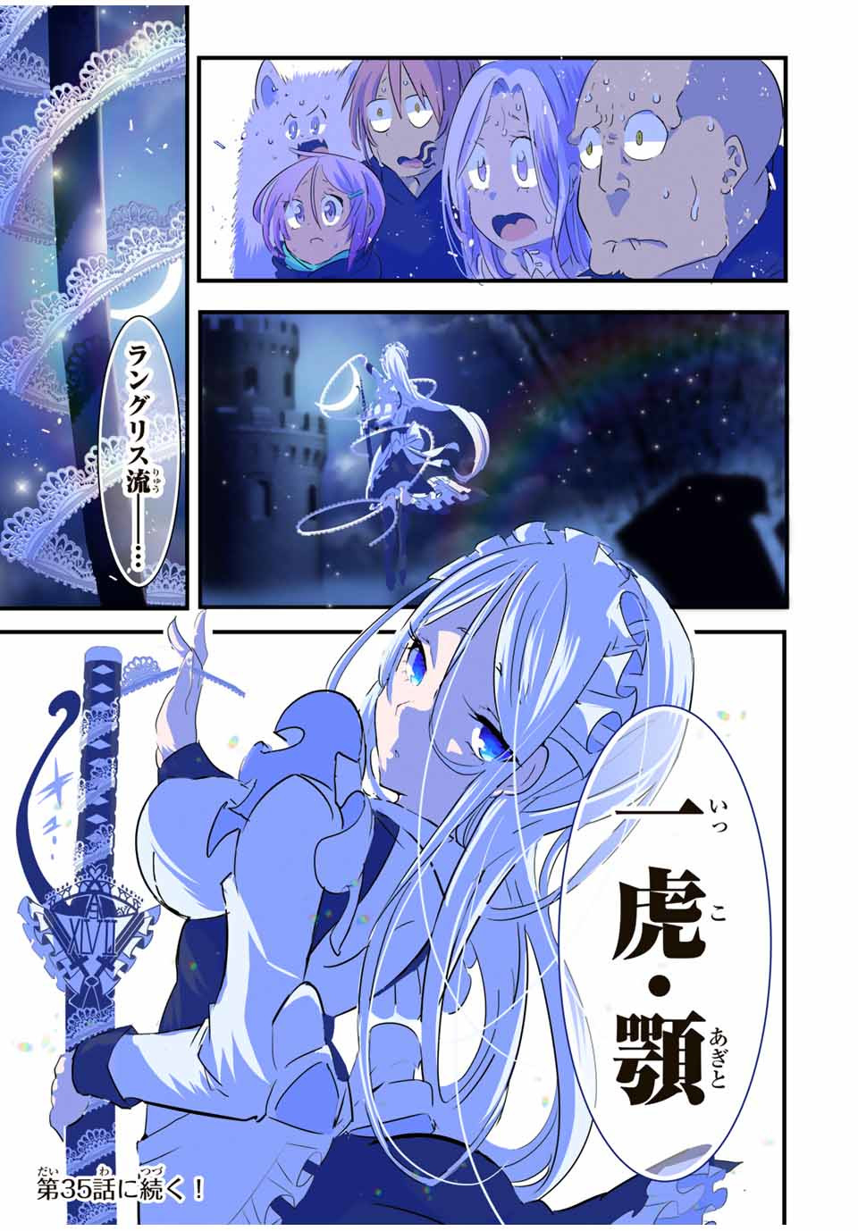 転生したら第七王子だったので、気ままに魔術を極めます Chap 34 - Next Chap 35