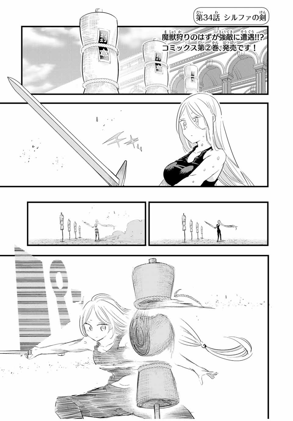 転生したら第七王子だったので、気ままに魔術を極めます Chap 34 - Next Chap 35