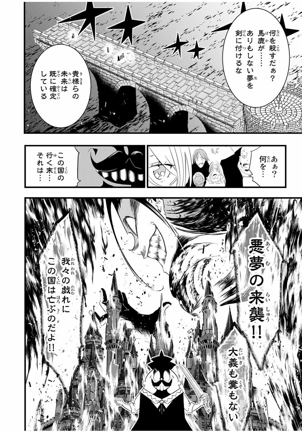 転生したら第七王子だったので、気ままに魔術を極めます Chap 34 - Next Chap 35