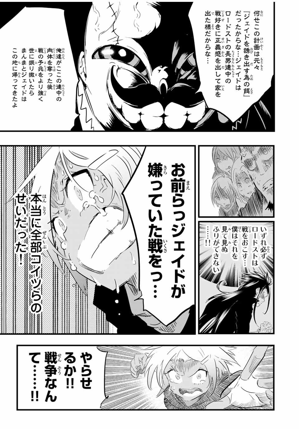 転生したら第七王子だったので、気ままに魔術を極めます Chap 34 - Next Chap 35