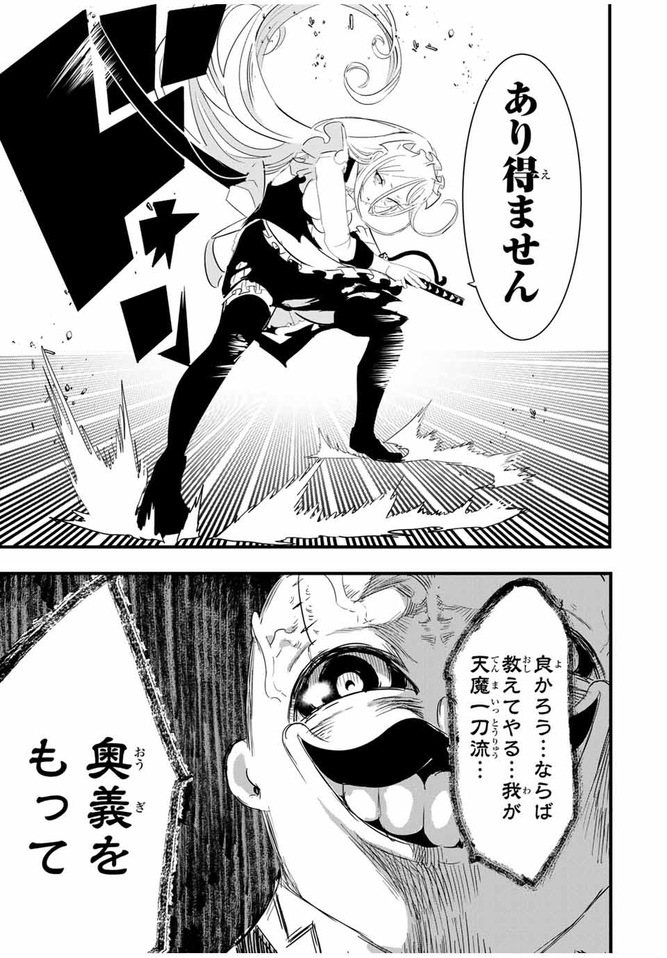 転生したら第七王子だったので、気ままに魔術を極めます Chap 34 - Next Chap 35