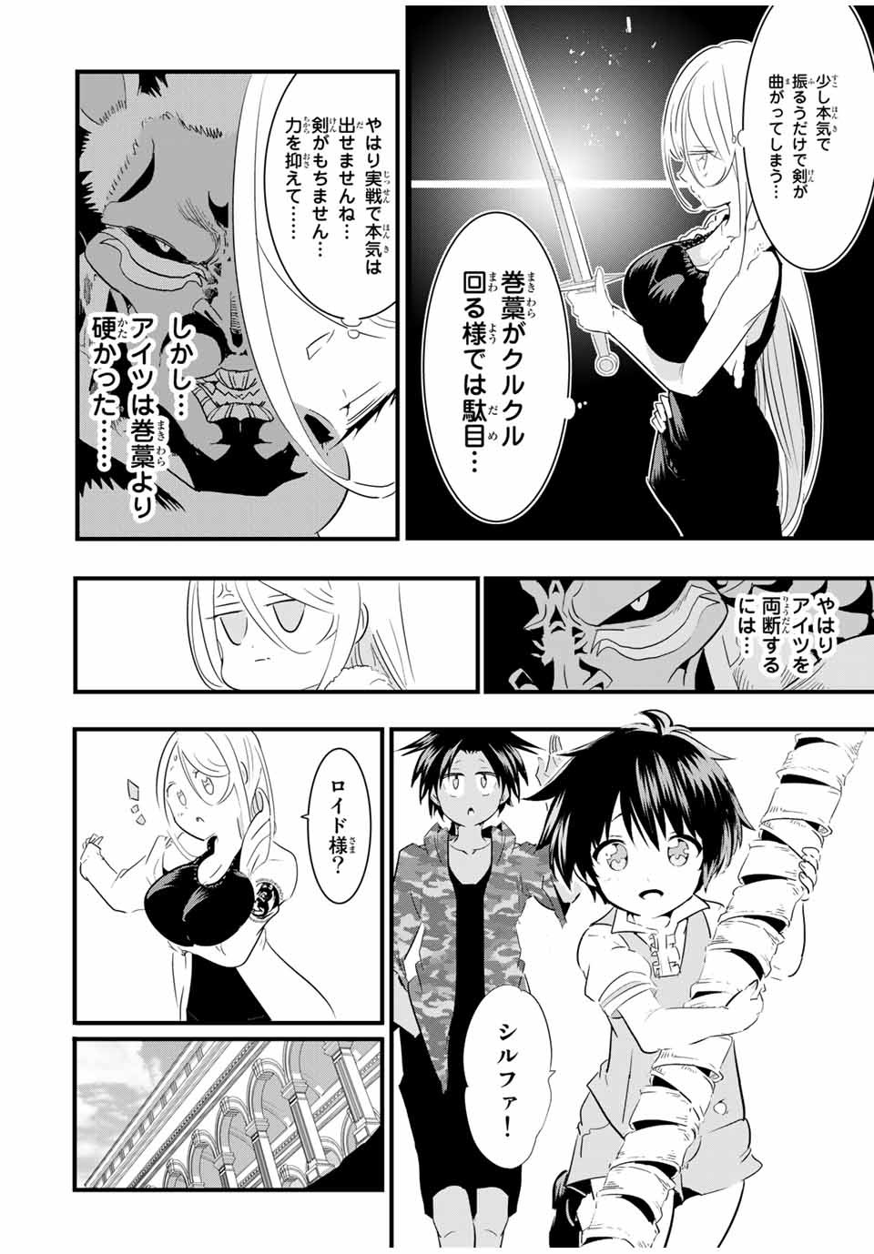 転生したら第七王子だったので、気ままに魔術を極めます Chap 34 - Next Chap 35