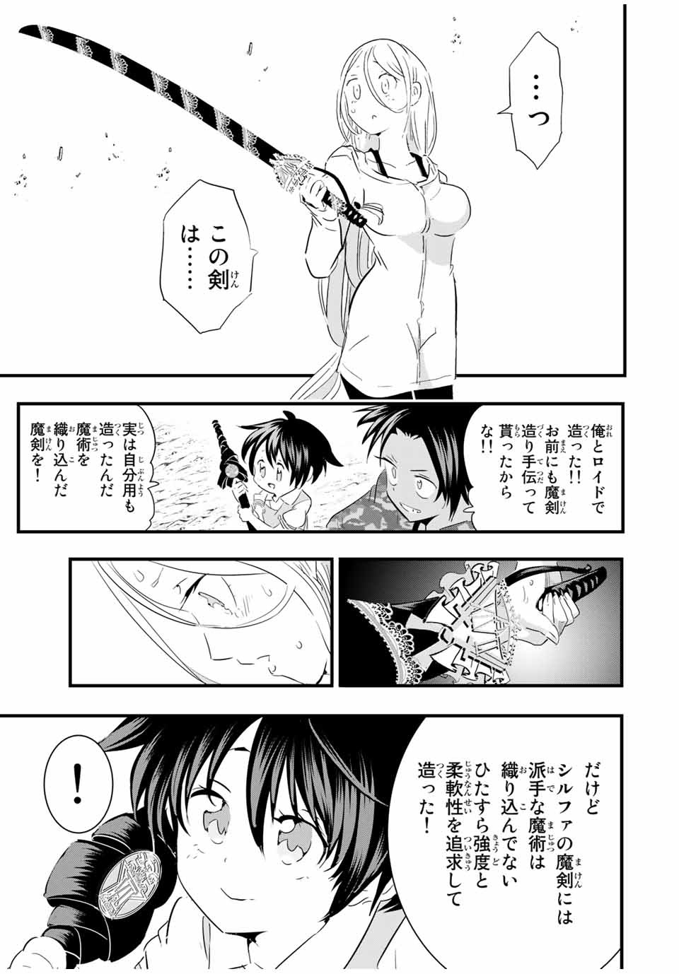 転生したら第七王子だったので、気ままに魔術を極めます Chap 34 - Next Chap 35