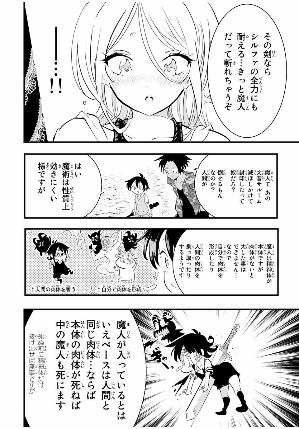 転生したら第七王子だったので、気ままに魔術を極めます Chap 34 - Next Chap 35