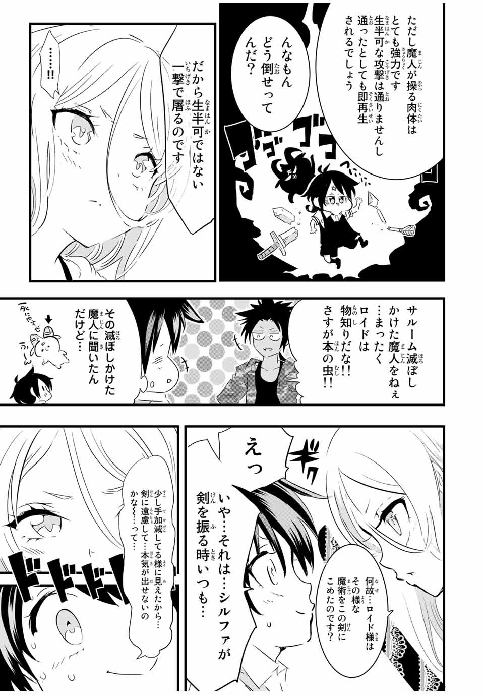 転生したら第七王子だったので、気ままに魔術を極めます Chap 34 - Next Chap 35