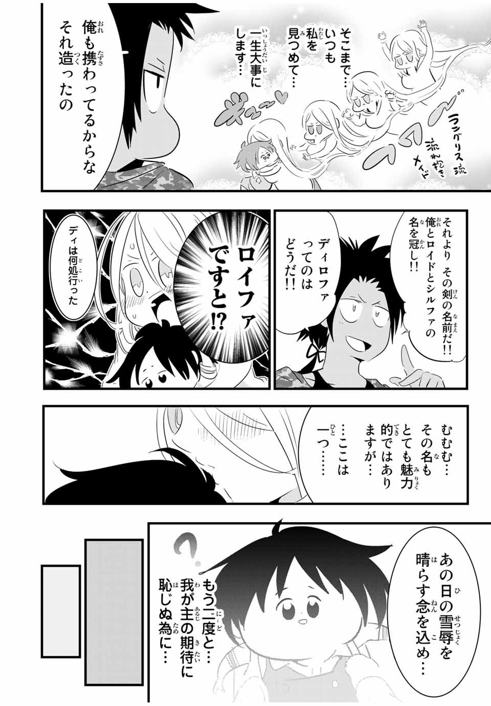 転生したら第七王子だったので、気ままに魔術を極めます Chap 34 - Next Chap 35