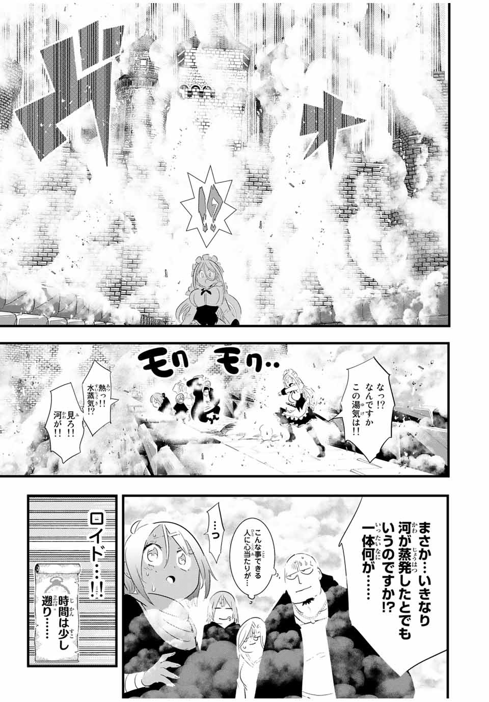 転生したら第七王子だったので、気ままに魔術を極めます Chap 35 - Next Chap 36
