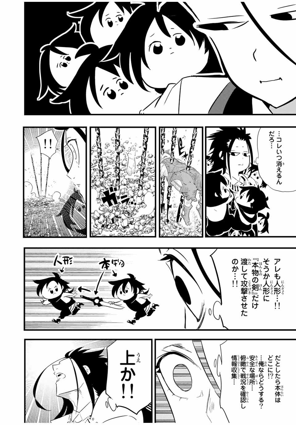 転生したら第七王子だったので、気ままに魔術を極めます Chap 35 - Next Chap 36