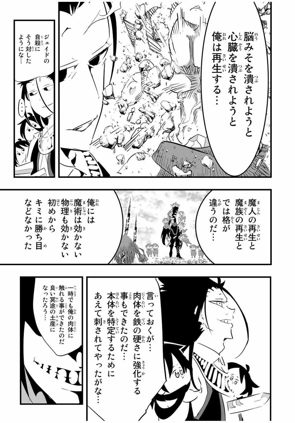 転生したら第七王子だったので、気ままに魔術を極めます Chap 35 - Next Chap 36
