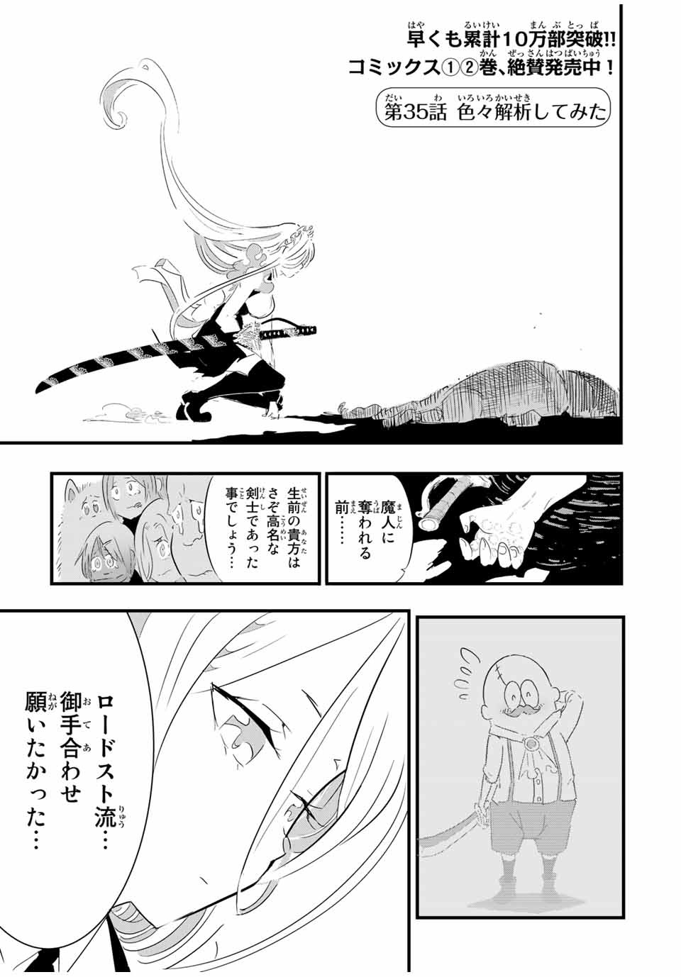 転生したら第七王子だったので、気ままに魔術を極めます Chap 35 - Next Chap 36
