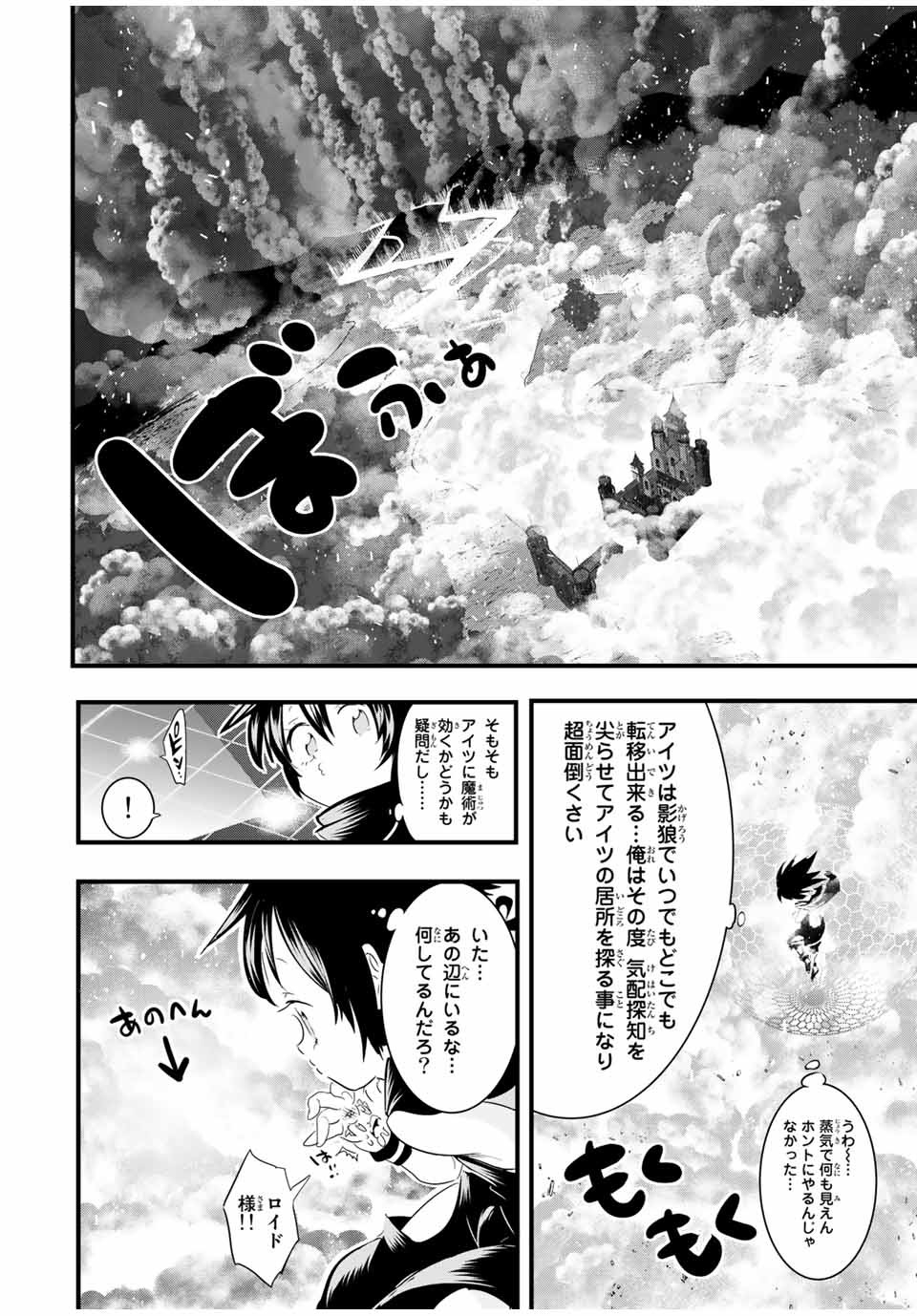 転生したら第七王子だったので、気ままに魔術を極めます Chap 35 - Next Chap 36
