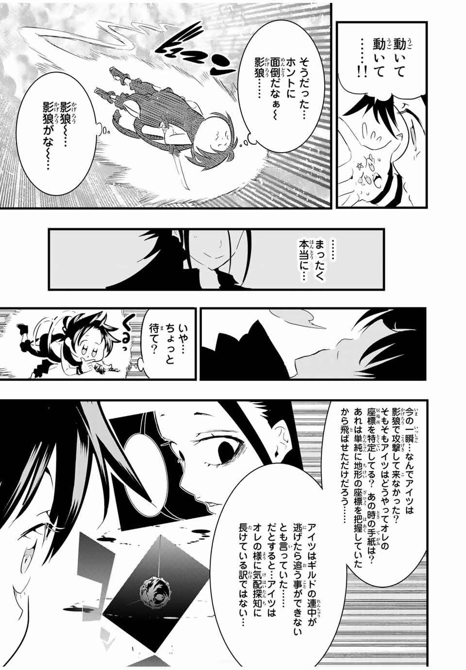転生したら第七王子だったので、気ままに魔術を極めます Chap 35 - Next Chap 36