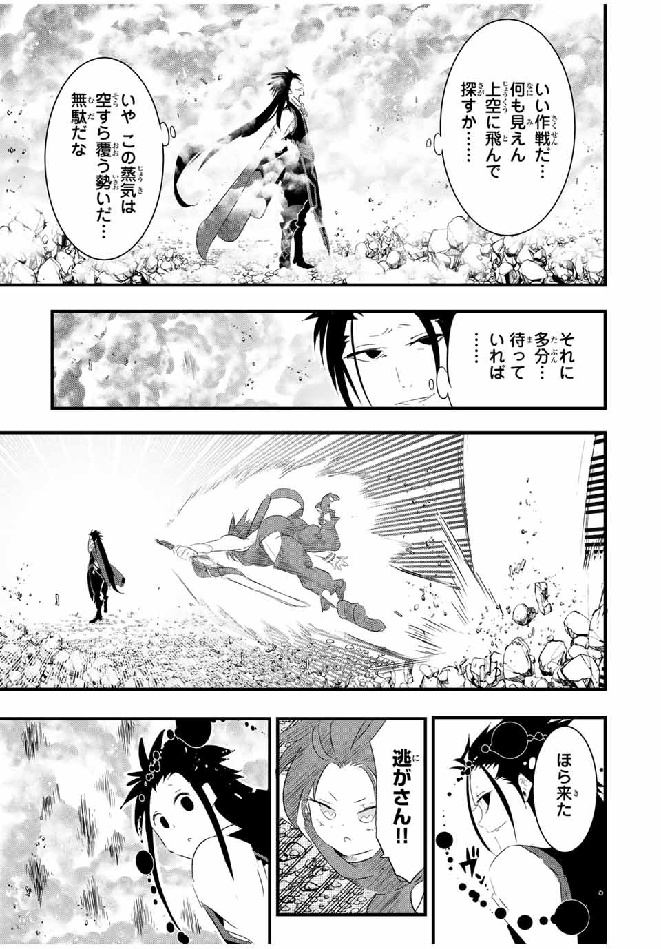 転生したら第七王子だったので、気ままに魔術を極めます Chap 35 - Next Chap 36