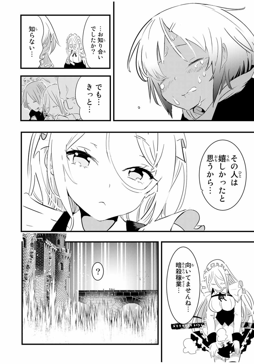 転生したら第七王子だったので、気ままに魔術を極めます Chap 35 - Next Chap 36