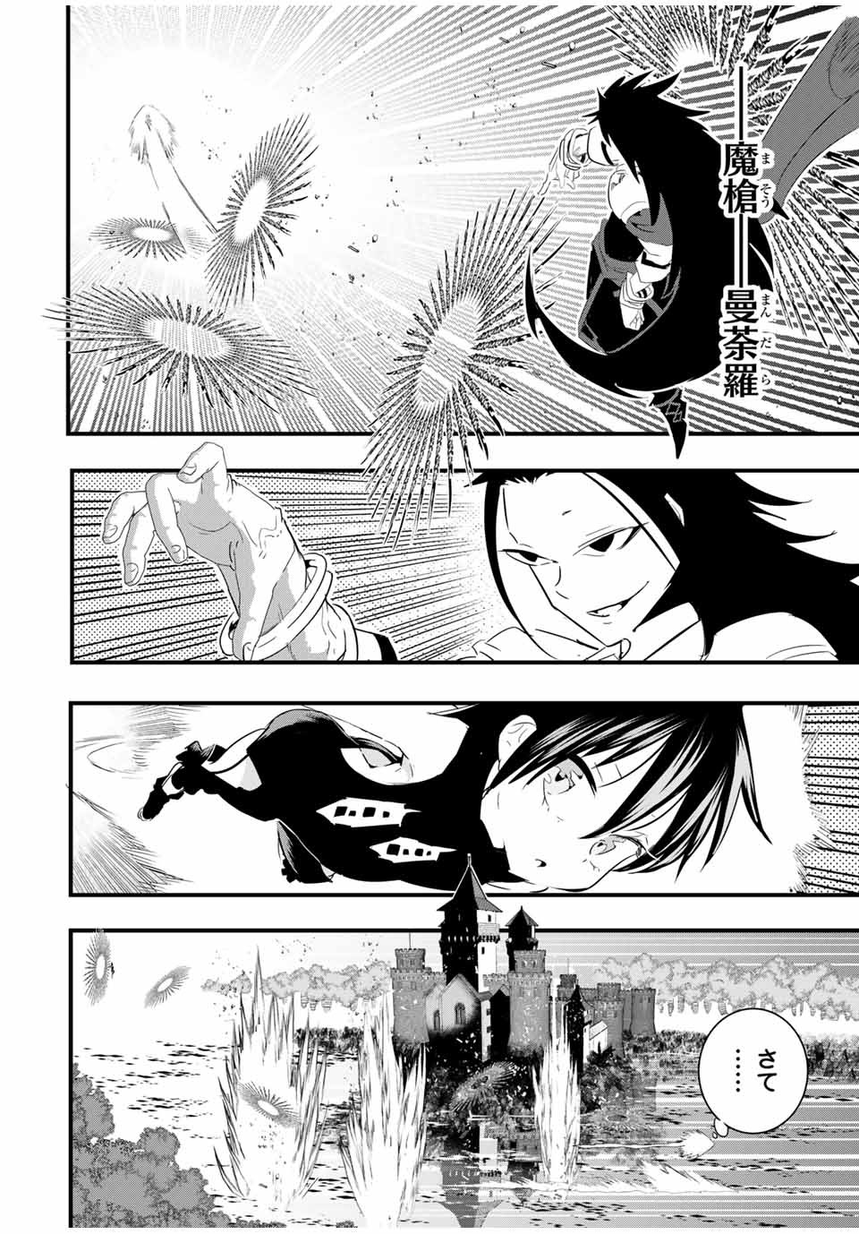 転生したら第七王子だったので、気ままに魔術を極めます Chap 35 - Next Chap 36