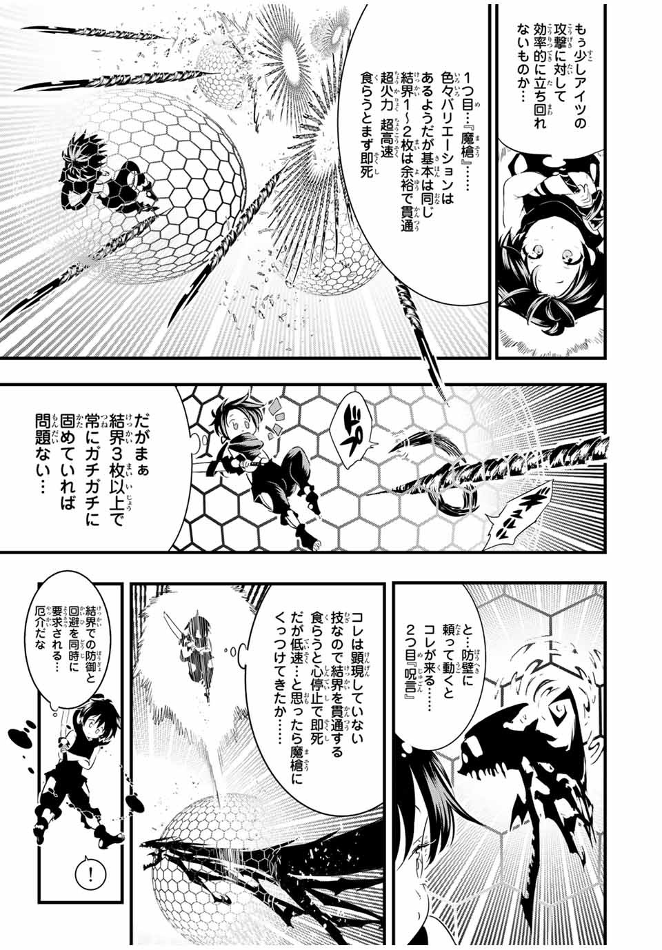 転生したら第七王子だったので、気ままに魔術を極めます Chap 35 - Next Chap 36